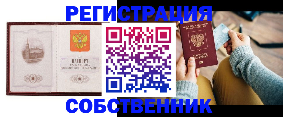 временная регистрация законно в Ейске