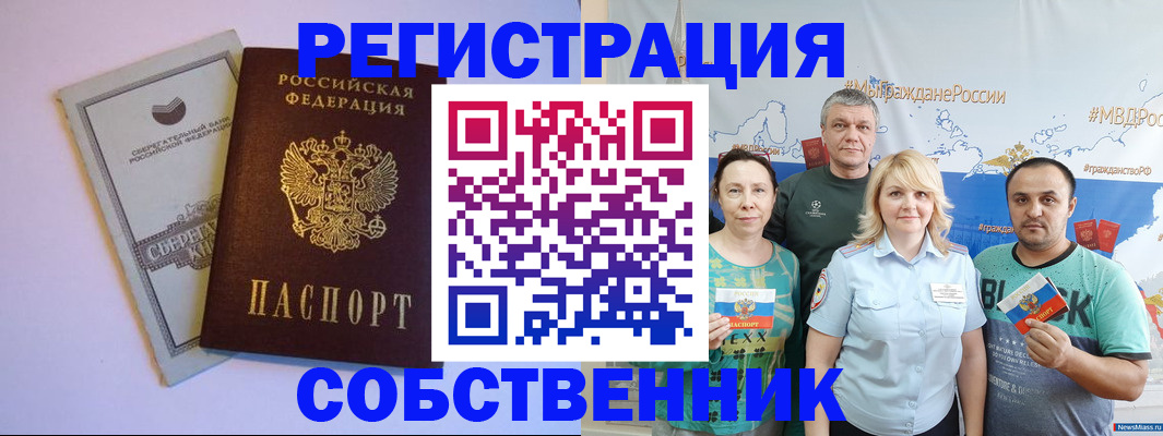 прописка для кредита в Ейске